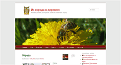 Desktop Screenshot of iz-goroda-v-derevnyu.ru