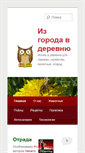 Mobile Screenshot of iz-goroda-v-derevnyu.ru
