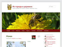 Tablet Screenshot of iz-goroda-v-derevnyu.ru